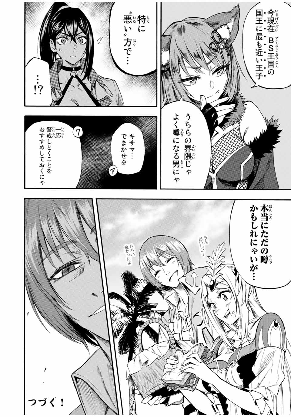 Jigoku no Gouka de Yaka re Tsuzuketa Shounen. Saikyou no Honou Tsukai to Natte Fukkatsu Suru 第43話 - Page 12