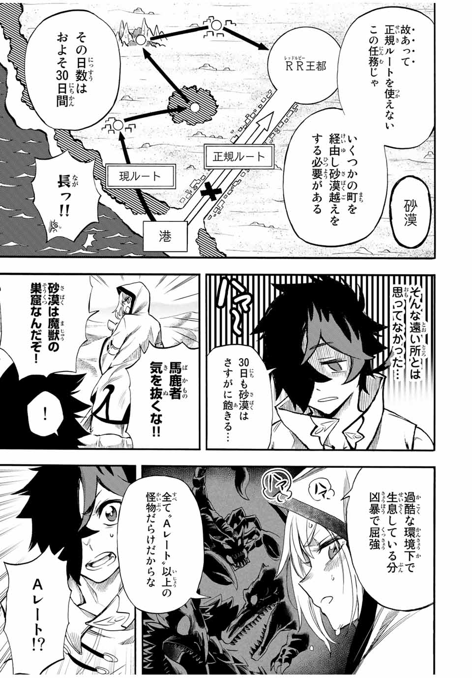 Jigoku no Gouka de Yaka re Tsuzuketa Shounen. Saikyou no Honou Tsukai to Natte Fukkatsu Suru 第44話 - Page 3