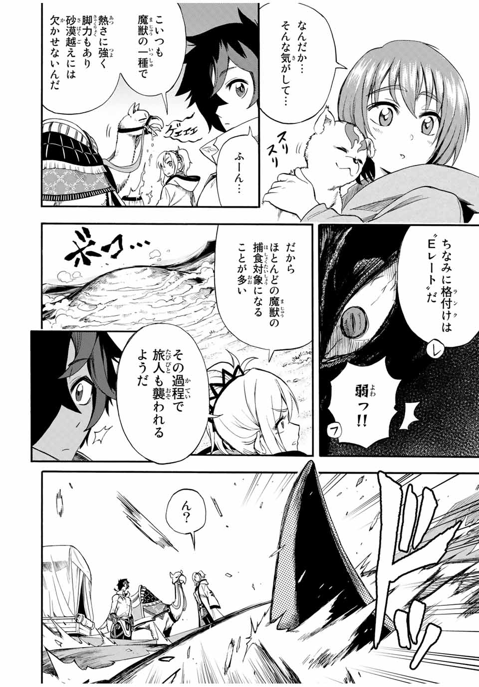 Jigoku no Gouka de Yaka re Tsuzuketa Shounen. Saikyou no Honou Tsukai to Natte Fukkatsu Suru 第44話 - Page 6