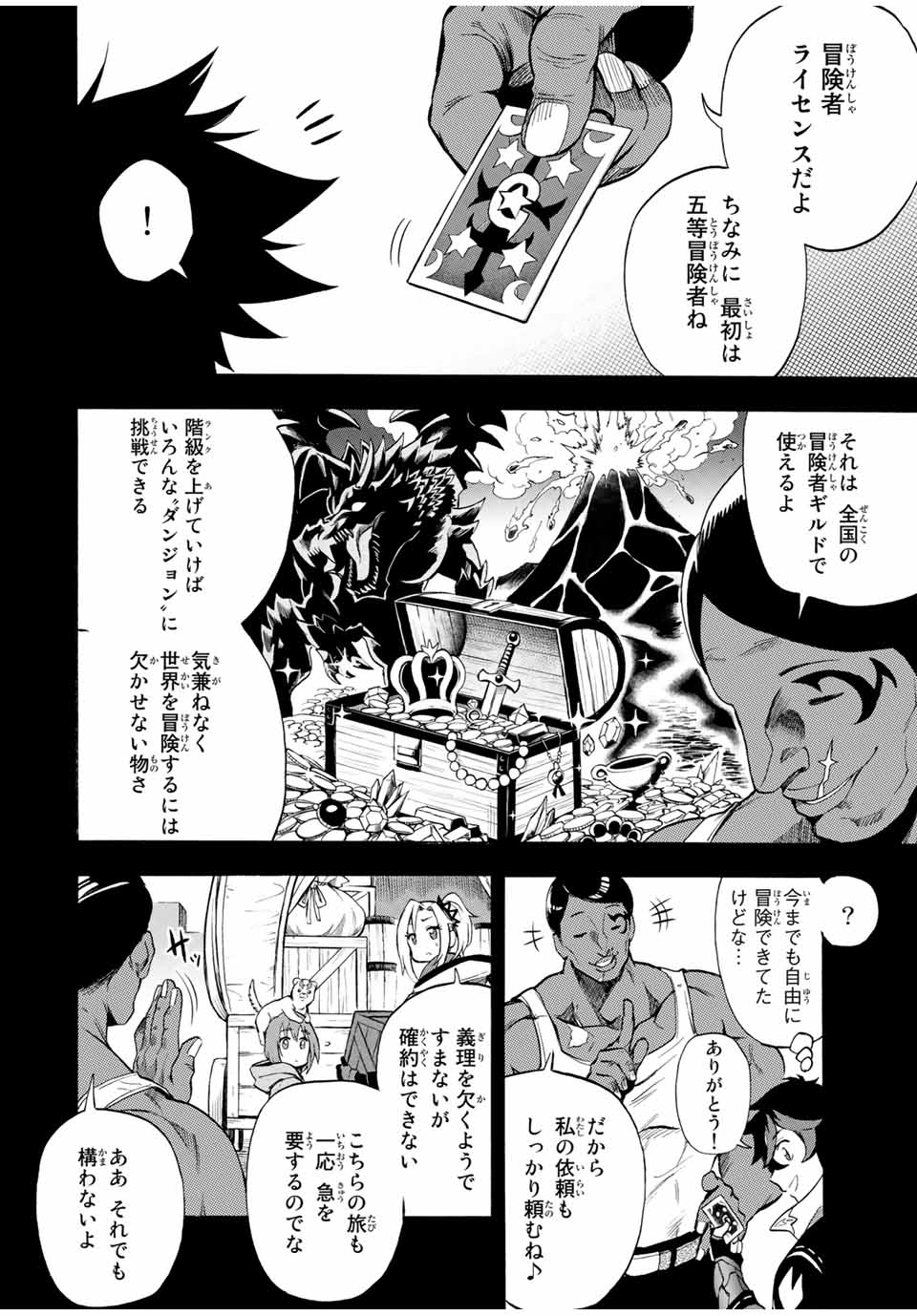 Jigoku no Gouka de Yaka re Tsuzuketa Shounen. Saikyou no Honou Tsukai to Natte Fukkatsu Suru 第47話 - Page 3