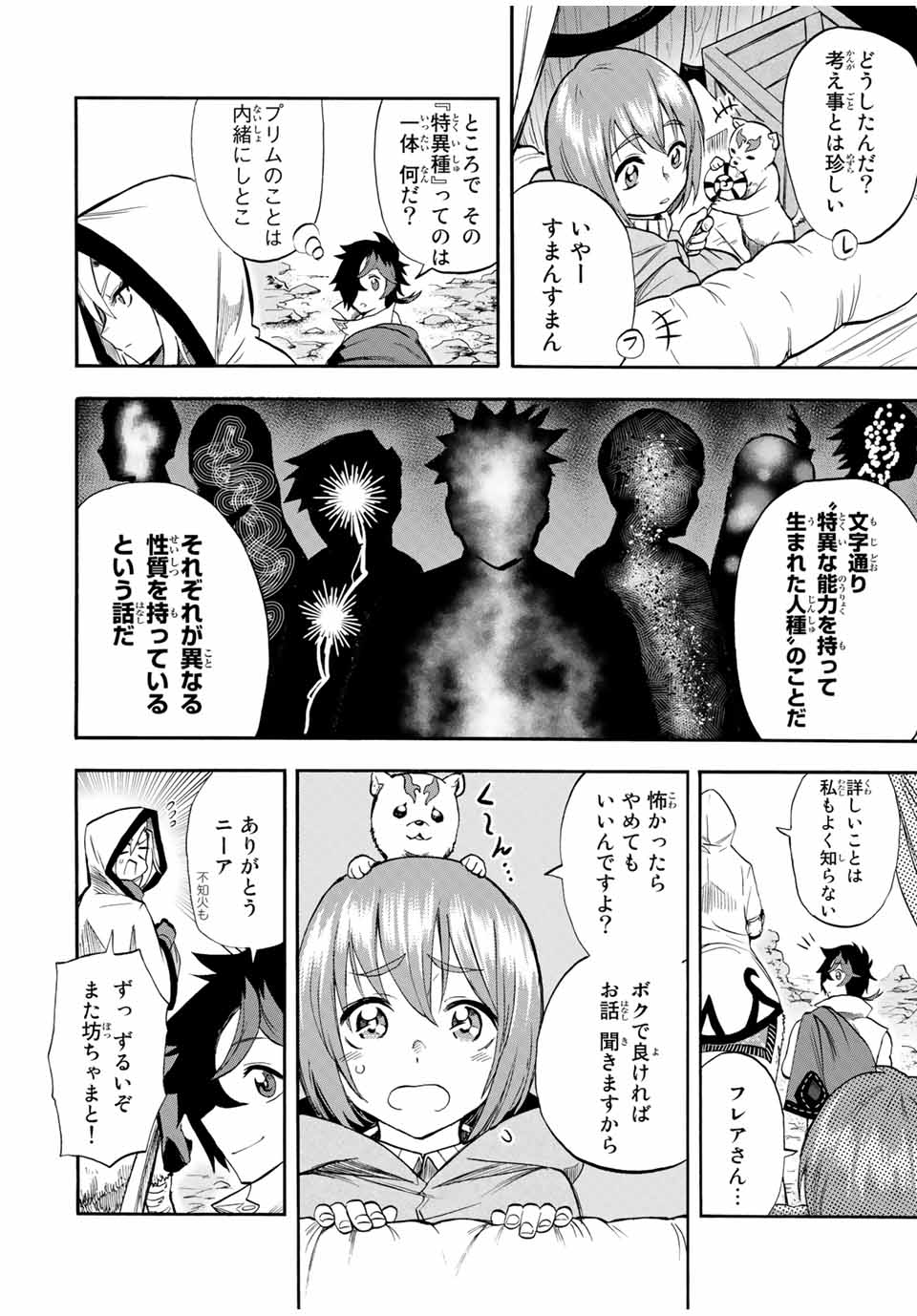 Jigoku no Gouka de Yaka re Tsuzuketa Shounen. Saikyou no Honou Tsukai to Natte Fukkatsu Suru 第47話 - Page 5