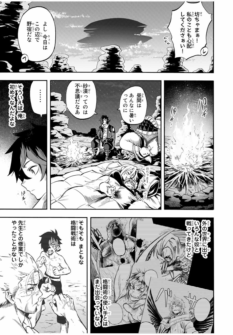 Jigoku no Gouka de Yaka re Tsuzuketa Shounen. Saikyou no Honou Tsukai to Natte Fukkatsu Suru 第47話 - Page 6