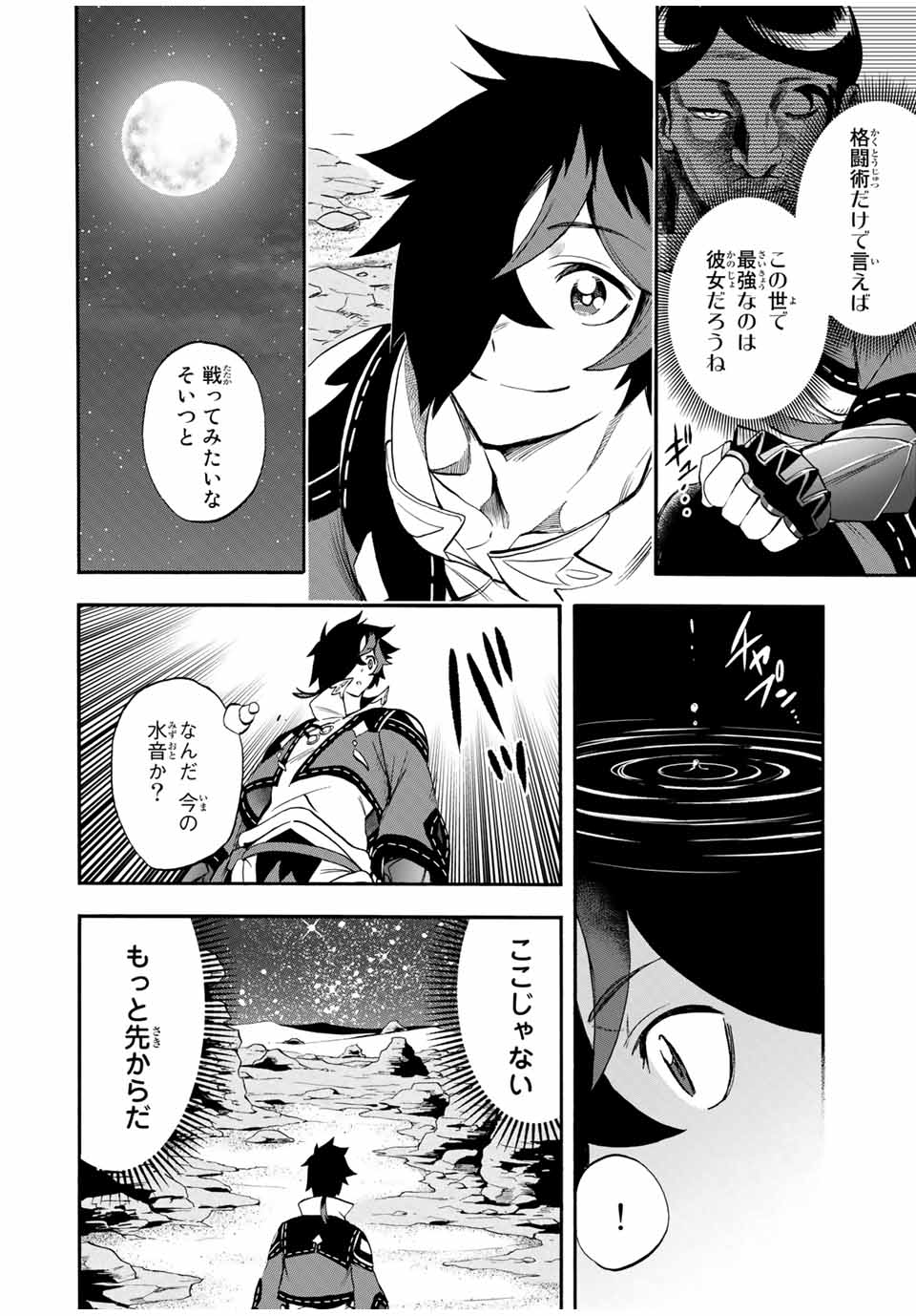 Jigoku no Gouka de Yaka re Tsuzuketa Shounen. Saikyou no Honou Tsukai to Natte Fukkatsu Suru 第47話 - Page 7