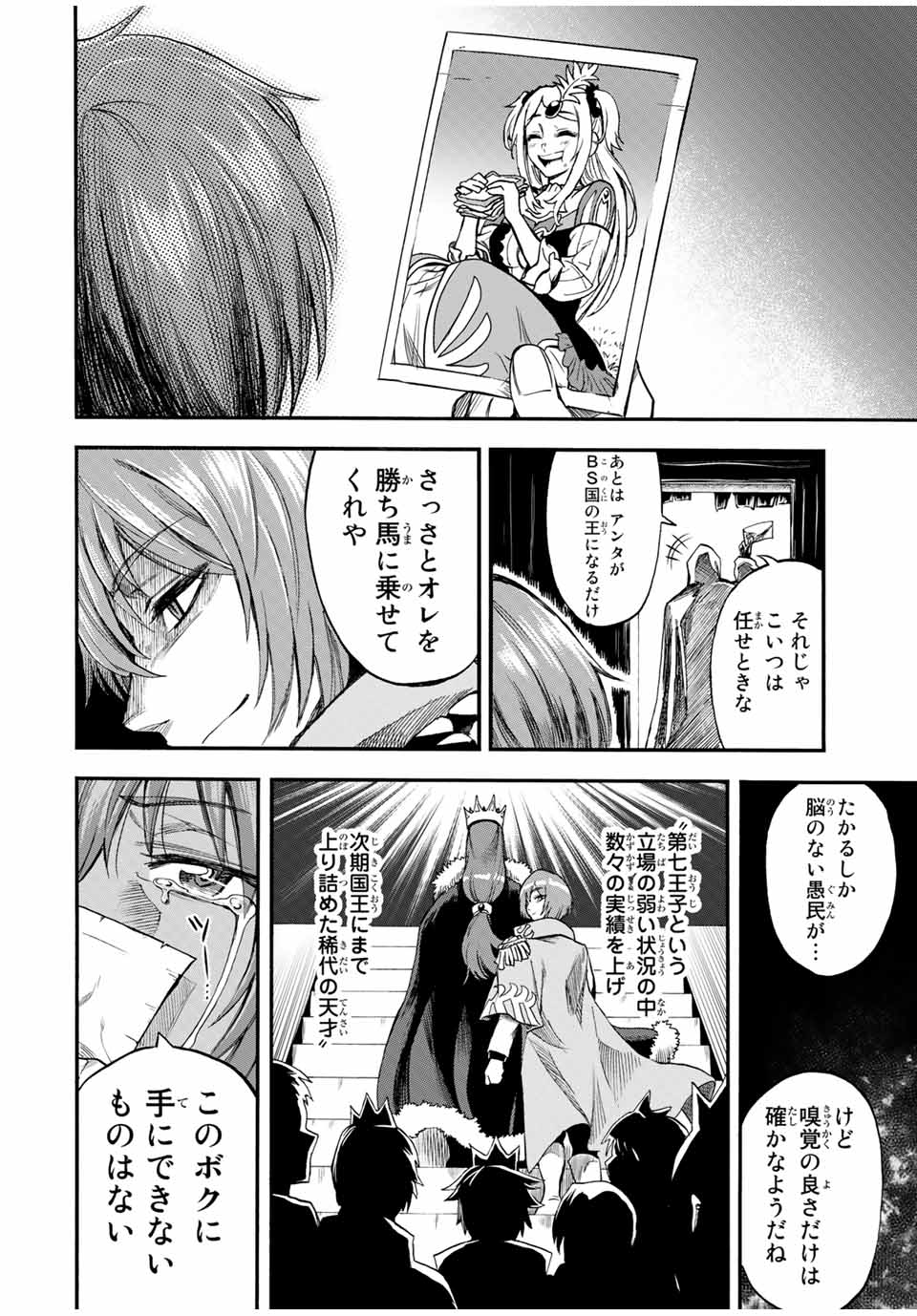 Jigoku no Gouka de Yaka re Tsuzuketa Shounen. Saikyou no Honou Tsukai to Natte Fukkatsu Suru 第54話 - Page 8