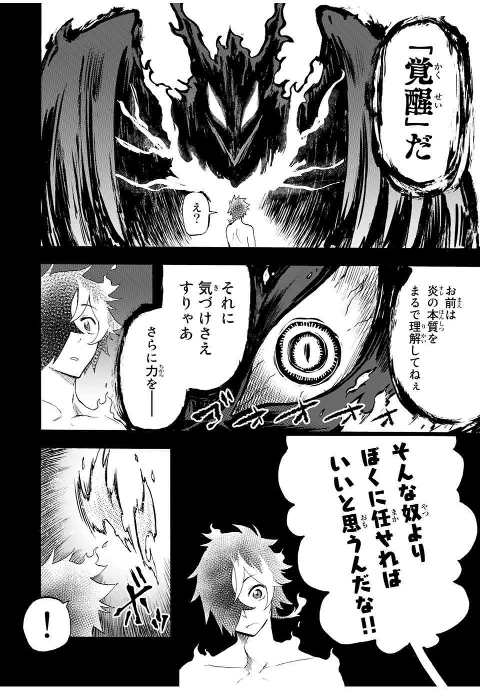 Jigoku no Gouka de Yaka re Tsuzuketa Shounen. Saikyou no Honou Tsukai to Natte Fukkatsu Suru 第67話 - Page 8