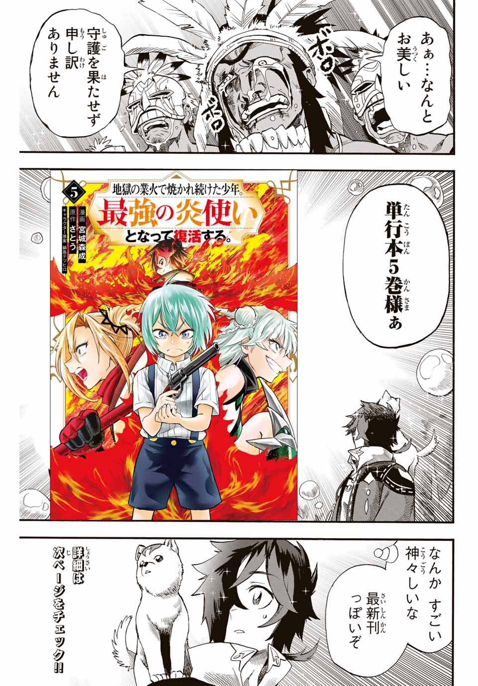 Jigoku no Gouka de Yaka re Tsuzuketa Shounen. Saikyou no Honou Tsukai to Natte Fukkatsu Suru 第71.5話 - Page 3