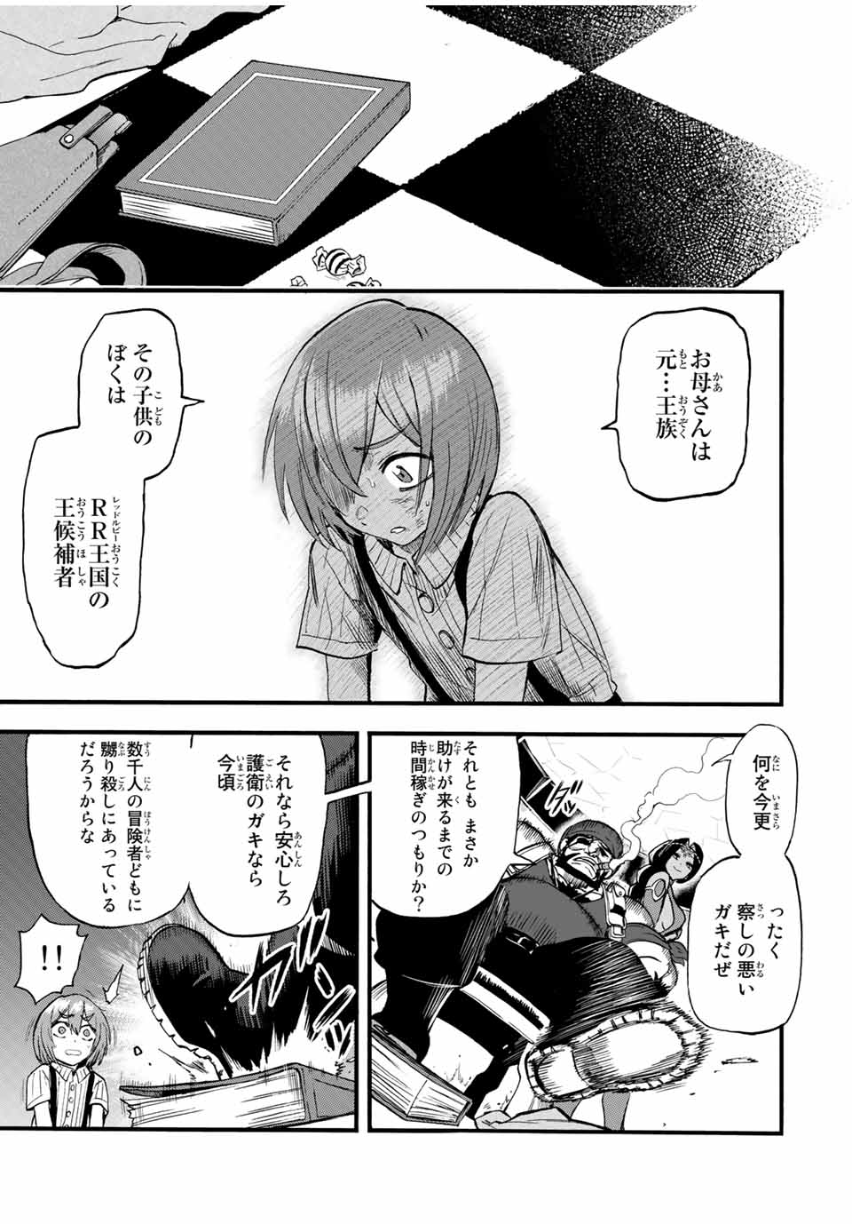 Jigoku no Gouka de Yaka re Tsuzuketa Shounen. Saikyou no Honou Tsukai to Natte Fukkatsu Suru 第75話 - Page 3