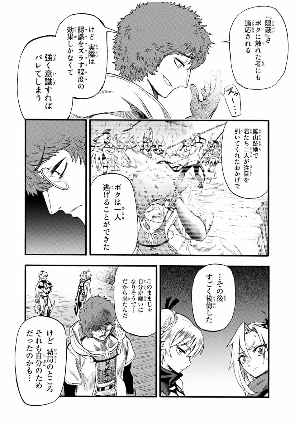 Jigoku no Gouka de Yaka re Tsuzuketa Shounen. Saikyou no Honou Tsukai to Natte Fukkatsu Suru 第77話 - Page 2