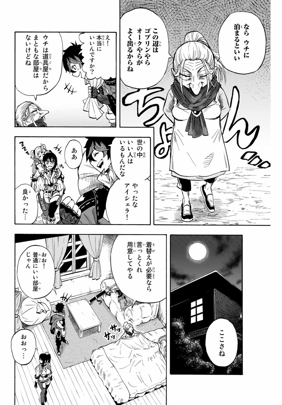 Jigoku no Gouka de Yaka re Tsuzuketa Shounen. Saikyou no Honou Tsukai to Natte Fukkatsu Suru 第8話 - Page 4