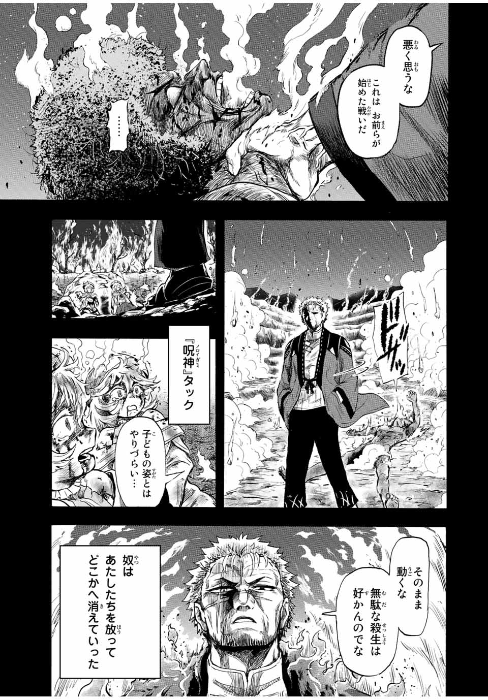 Jigoku no Gouka de Yaka re Tsuzuketa Shounen. Saikyou no Honou Tsukai to Natte Fukkatsu Suru 第80話 - Page 7