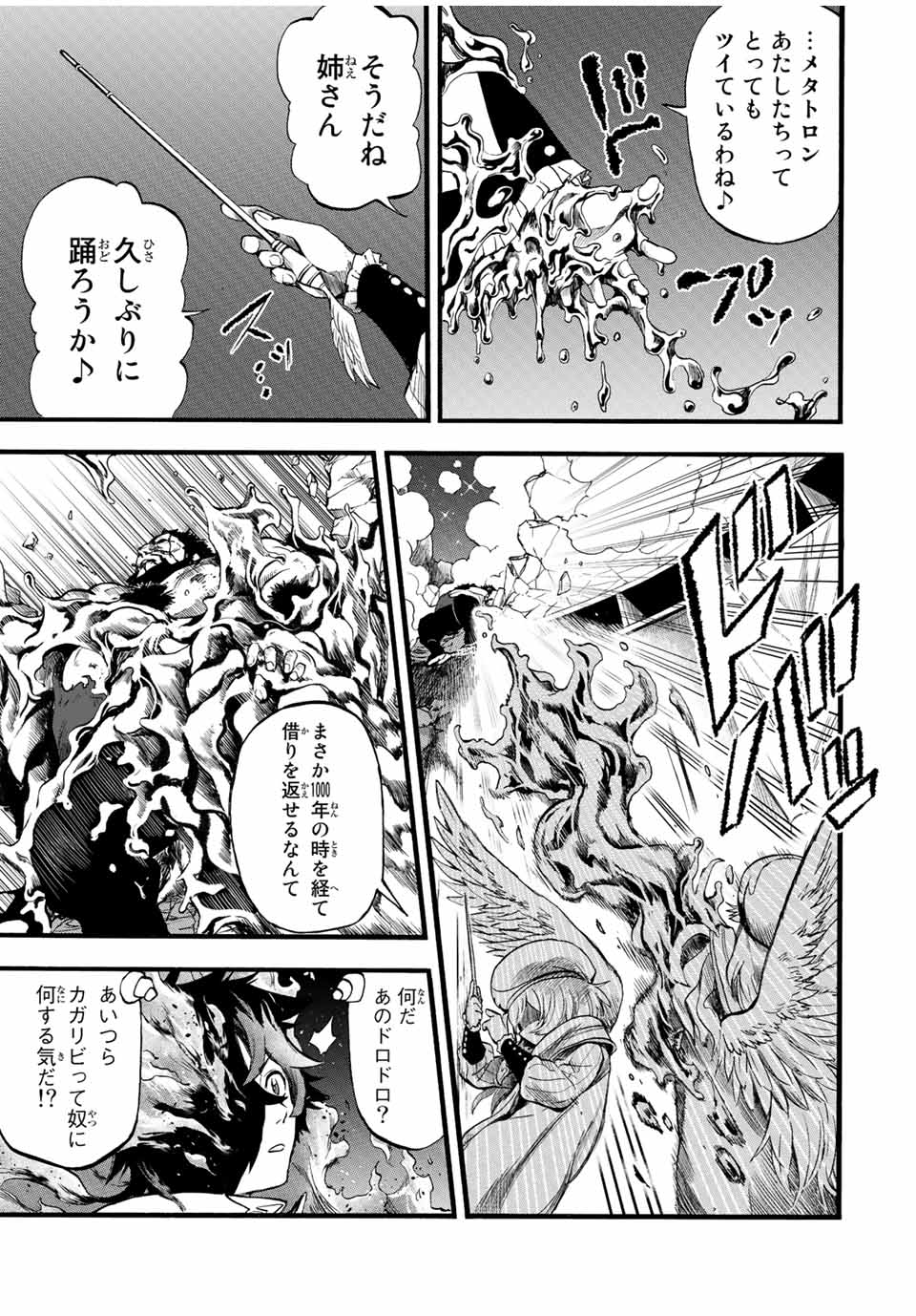 Jigoku no Gouka de Yaka re Tsuzuketa Shounen. Saikyou no Honou Tsukai to Natte Fukkatsu Suru 第80話 - Page 9