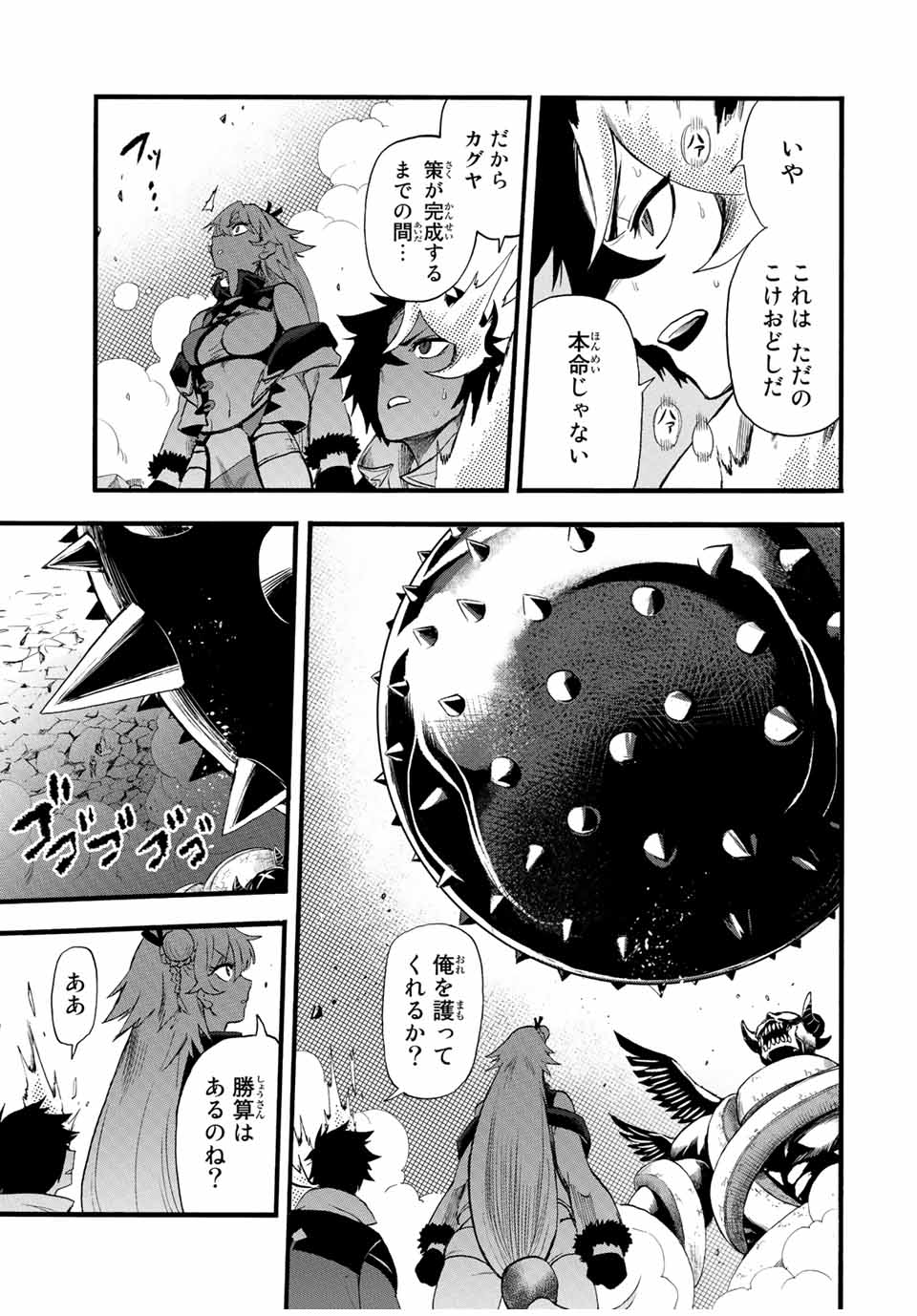 Jigoku no Gouka de Yaka re Tsuzuketa Shounen. Saikyou no Honou Tsukai to Natte Fukkatsu Suru 第87話 - Page 3