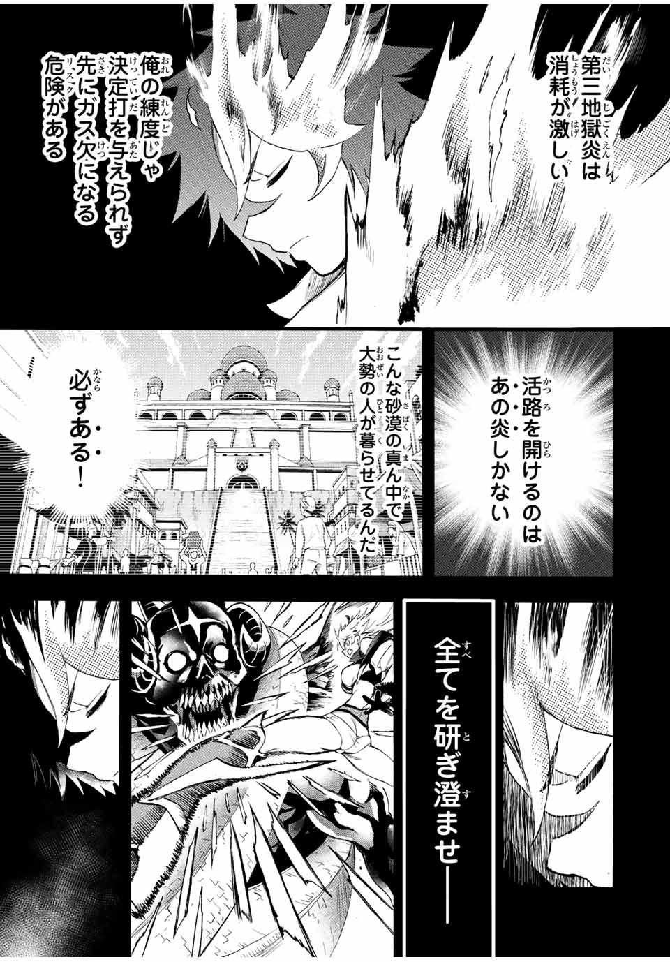 Jigoku no Gouka de Yaka re Tsuzuketa Shounen. Saikyou no Honou Tsukai to Natte Fukkatsu Suru 第87話 - Page 7