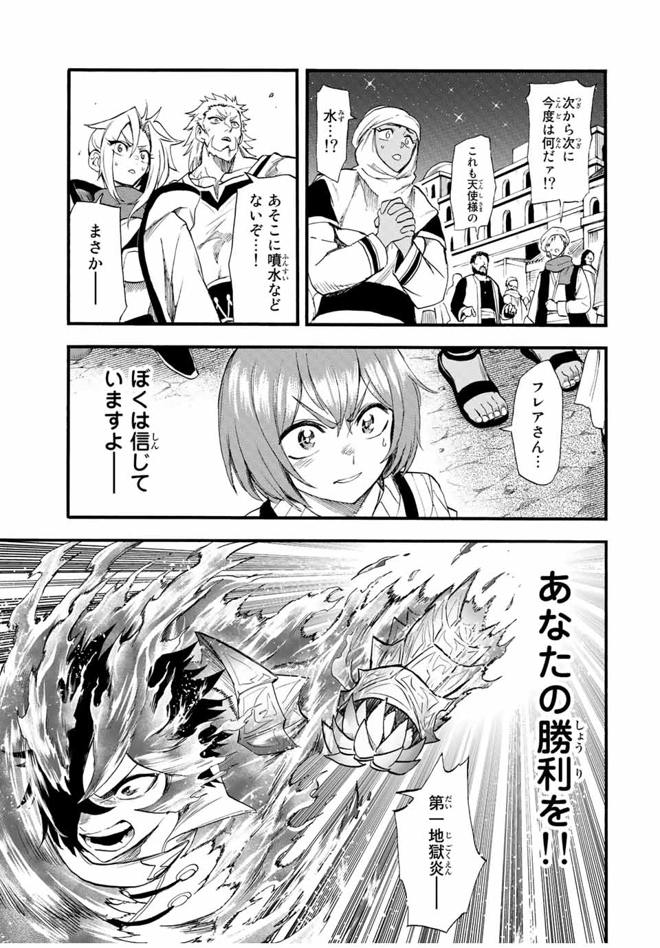 Jigoku no Gouka de Yaka re Tsuzuketa Shounen. Saikyou no Honou Tsukai to Natte Fukkatsu Suru 第88話 - Page 5