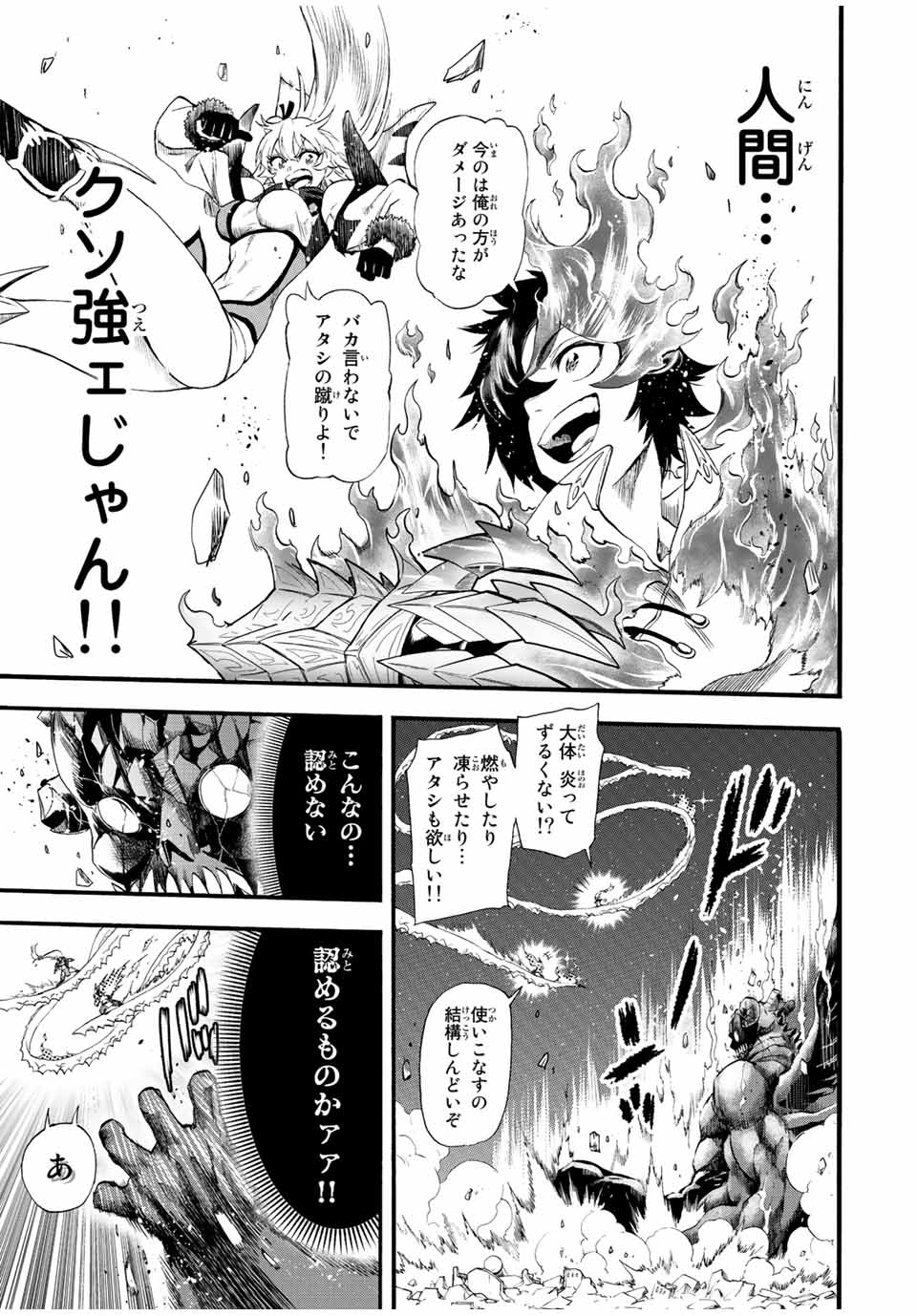 Jigoku no Gouka de Yaka re Tsuzuketa Shounen. Saikyou no Honou Tsukai to Natte Fukkatsu Suru 第89話 - Page 3