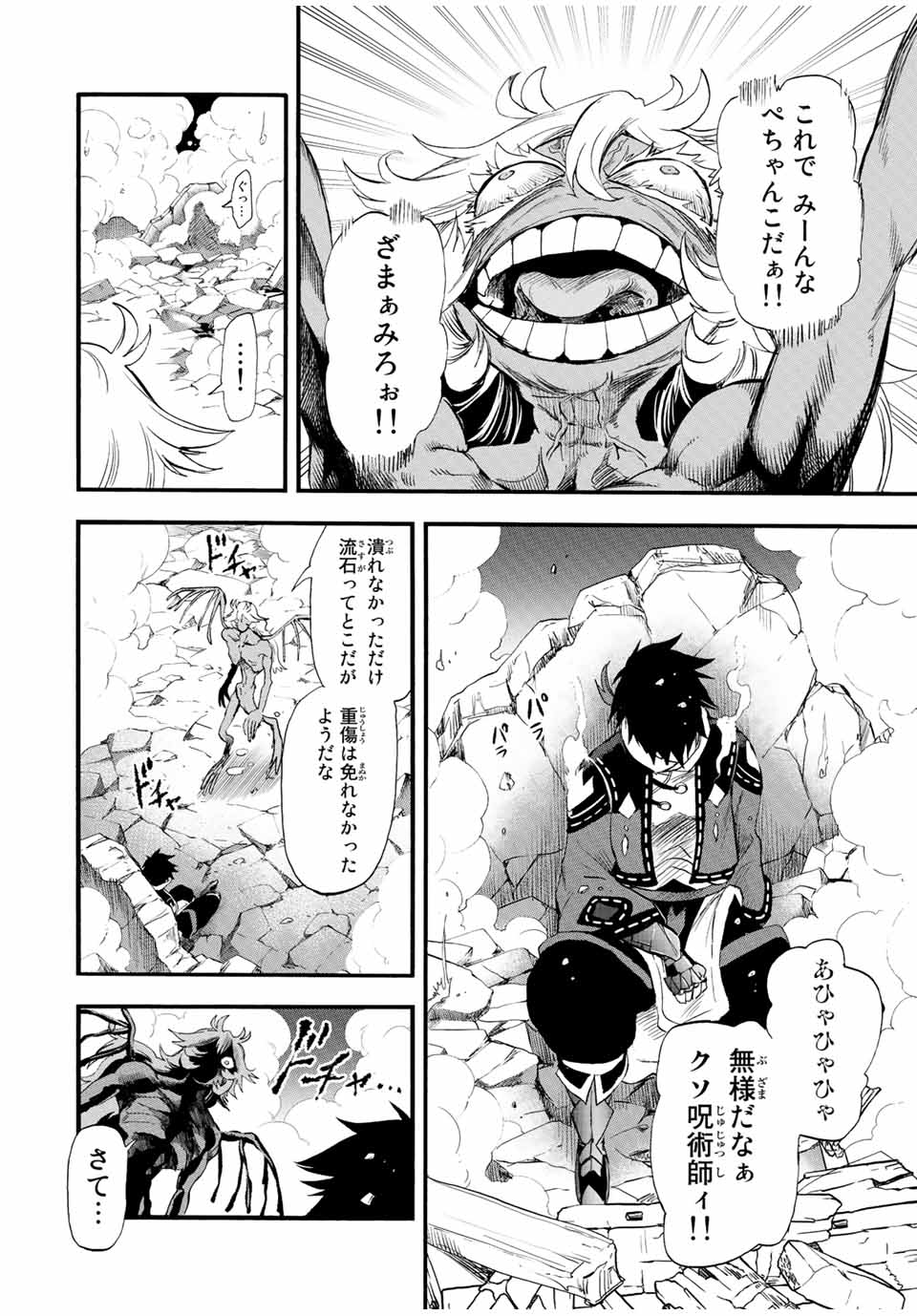 Jigoku no Gouka de Yaka re Tsuzuketa Shounen. Saikyou no Honou Tsukai to Natte Fukkatsu Suru 第92話 - Page 2