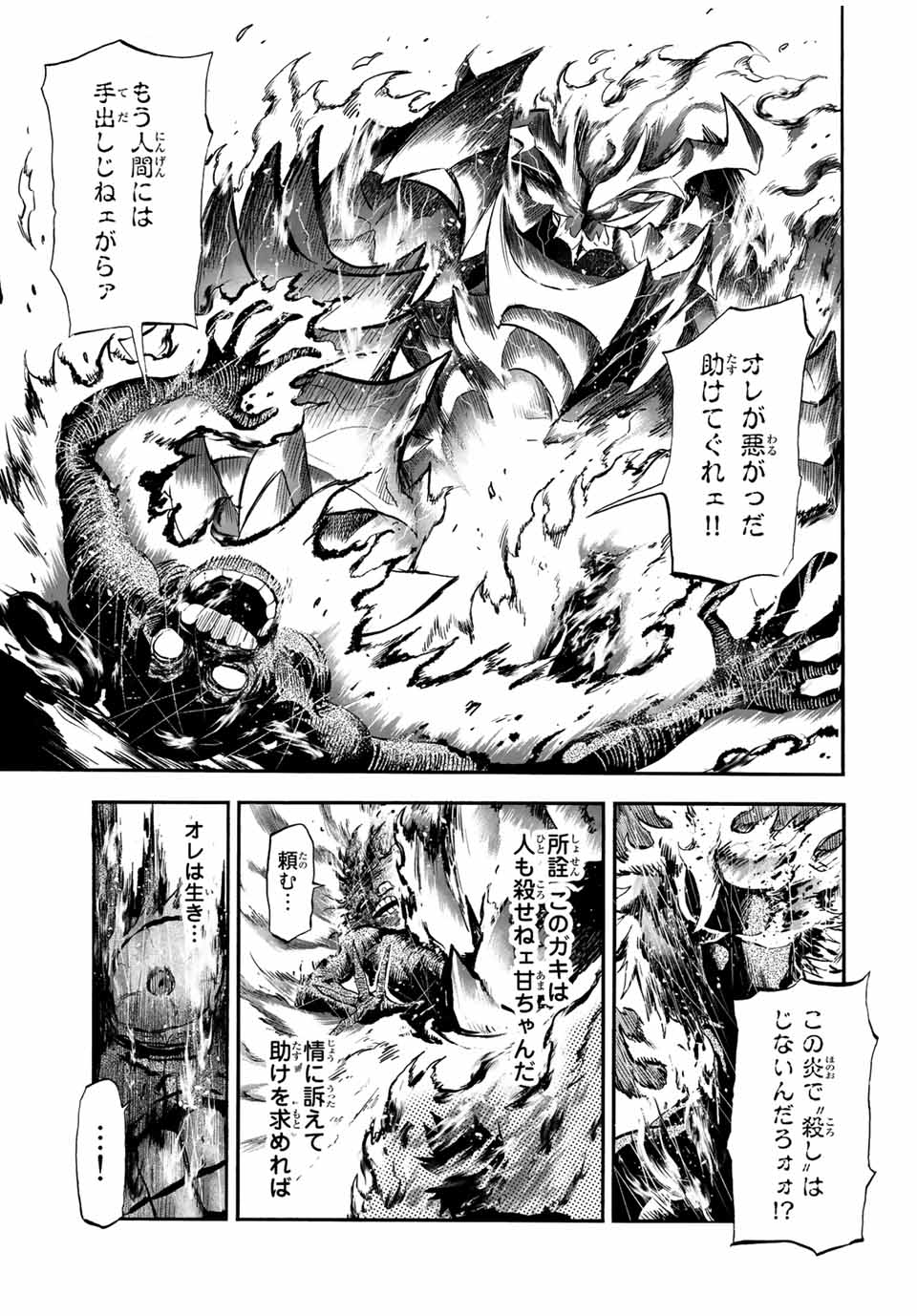 Jigoku no Gouka de Yaka re Tsuzuketa Shounen. Saikyou no Honou Tsukai to Natte Fukkatsu Suru 第94話 - Page 7