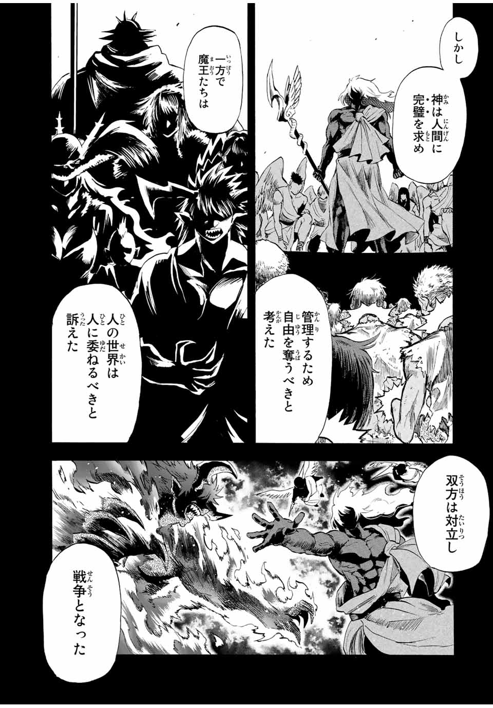 Jigoku no Gouka de Yaka re Tsuzuketa Shounen. Saikyou no Honou Tsukai to Natte Fukkatsu Suru 第96話 - Page 3