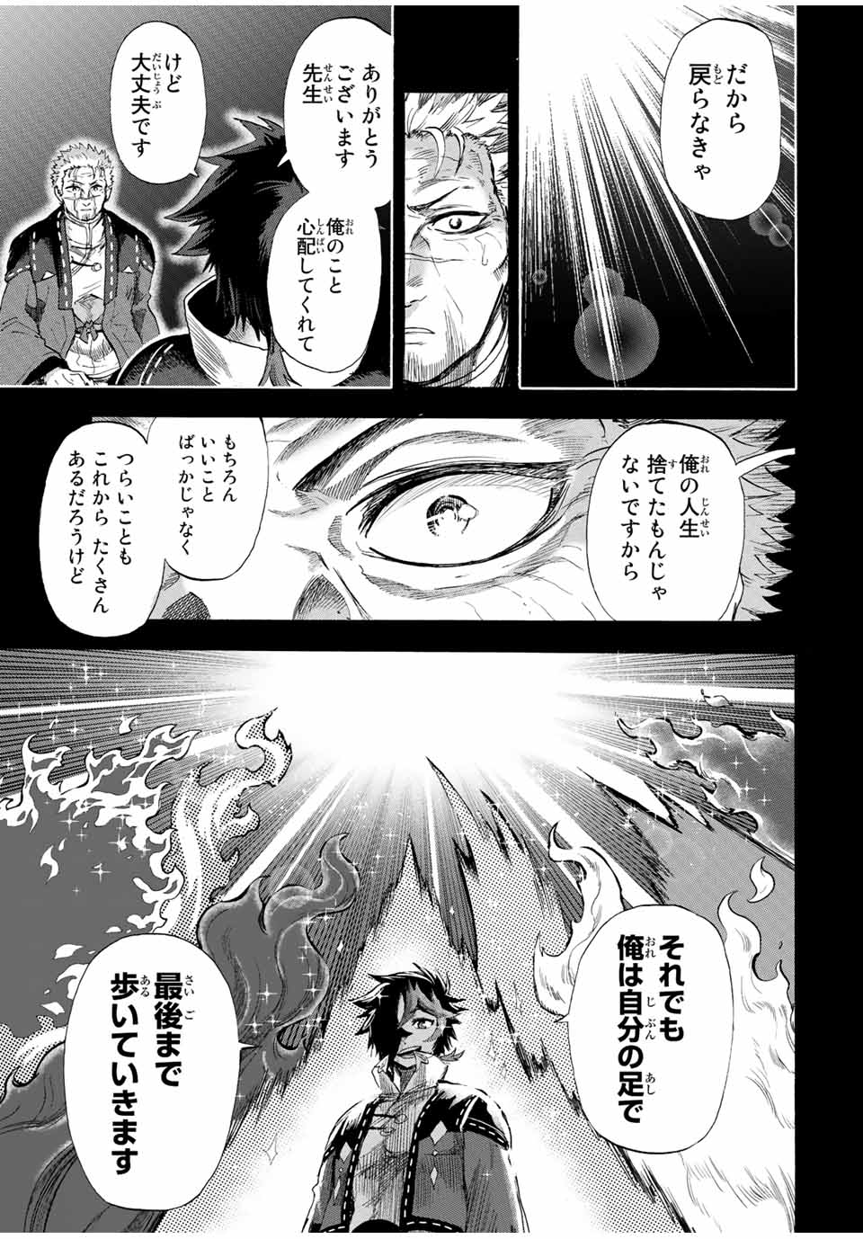 Jigoku no Gouka de Yaka re Tsuzuketa Shounen. Saikyou no Honou Tsukai to Natte Fukkatsu Suru 第98話 - Page 3