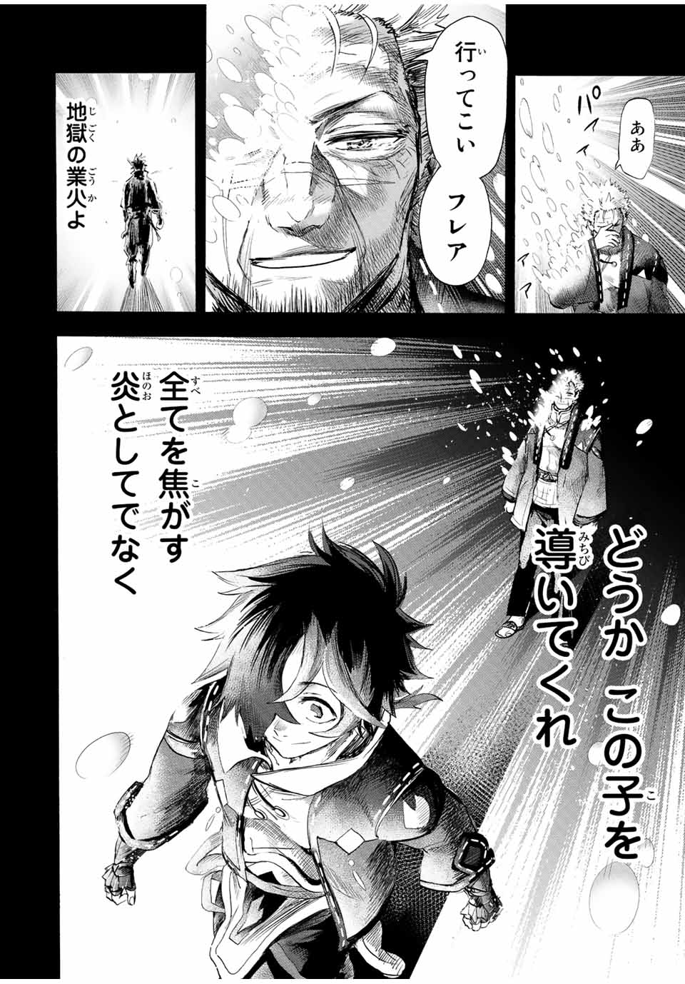 Jigoku no Gouka de Yaka re Tsuzuketa Shounen. Saikyou no Honou Tsukai to Natte Fukkatsu Suru 第98話 - Page 8