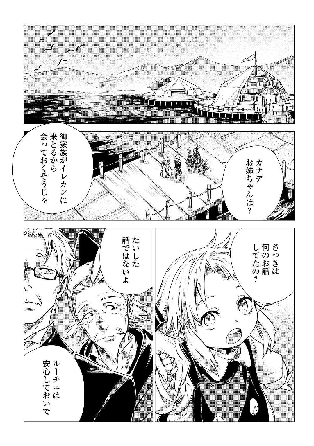 じい様が行く 第17話 - Page 17