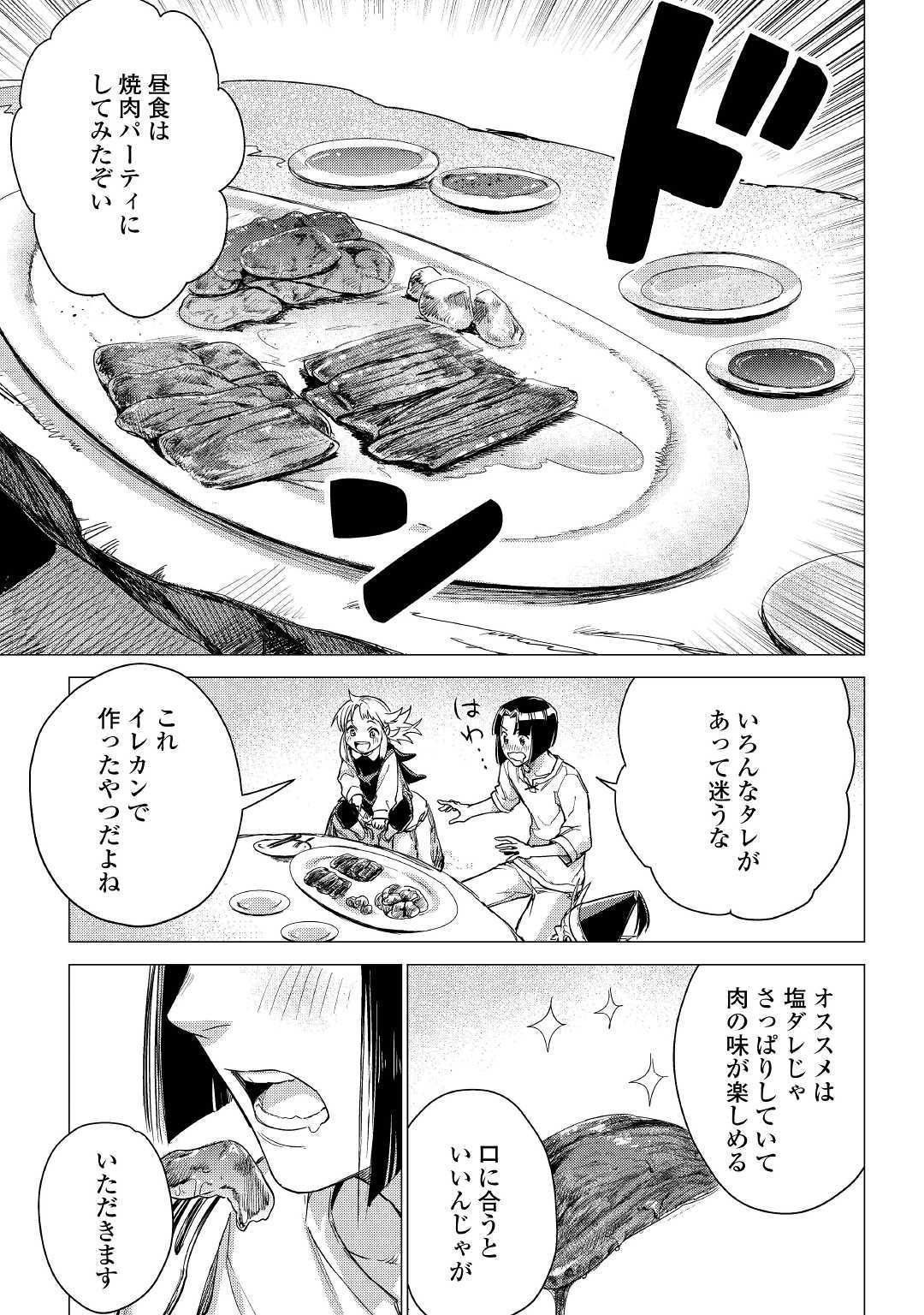 じい様が行く 第25話 - Page 13