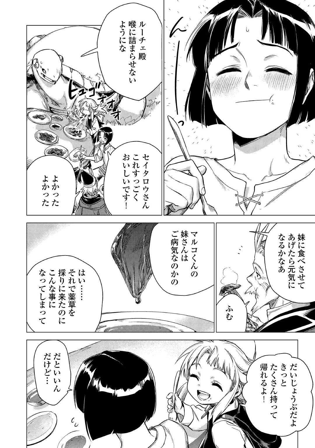 じい様が行く 第25話 - Page 14