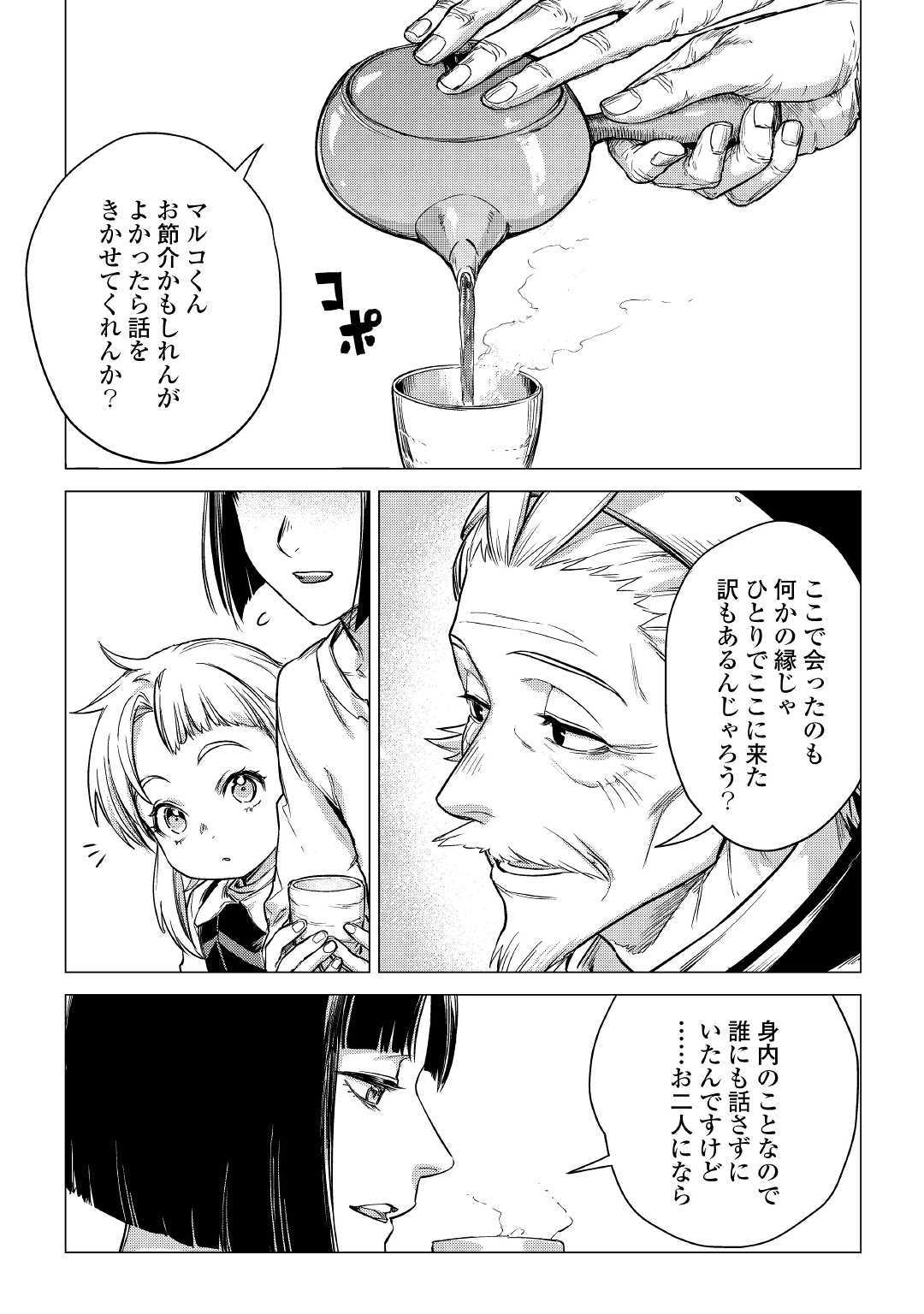 じい様が行く 第25話 - Page 15