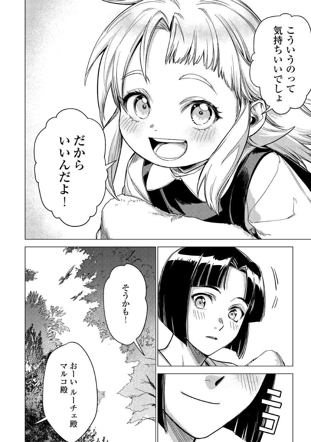 じい様が行く 第25話 - Page 20