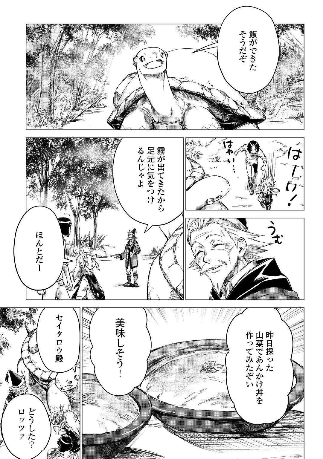 じい様が行く 第25話 - Page 21