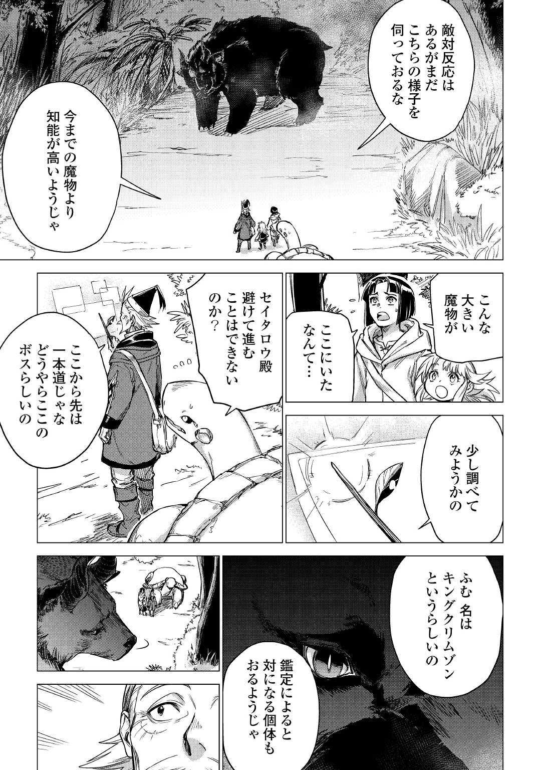 じい様が行く 第25話 - Page 29