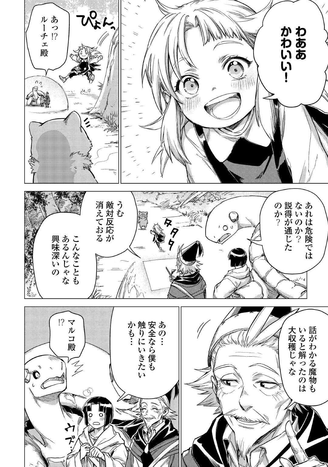 じい様が行く 第25話 - Page 38