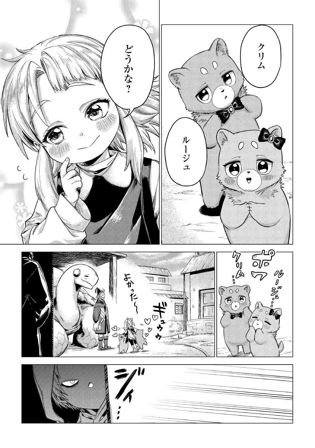 じい様が行く 第30話 - Page 27