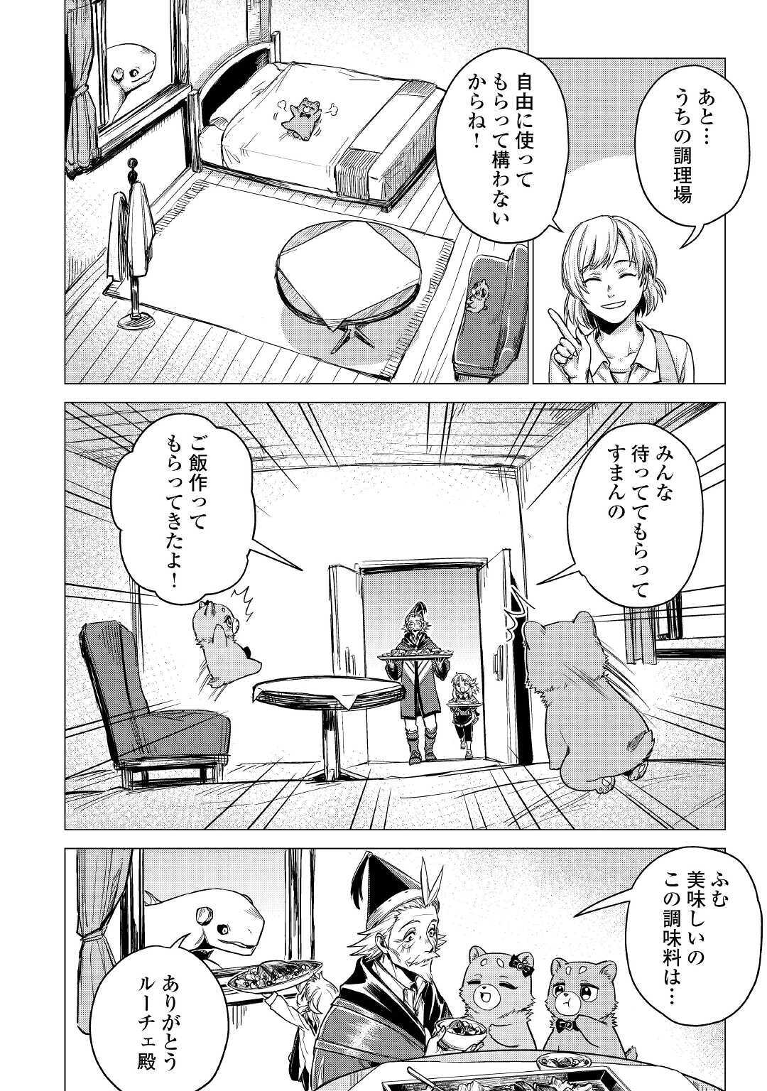 じい様が行く 第30話 - Page 32