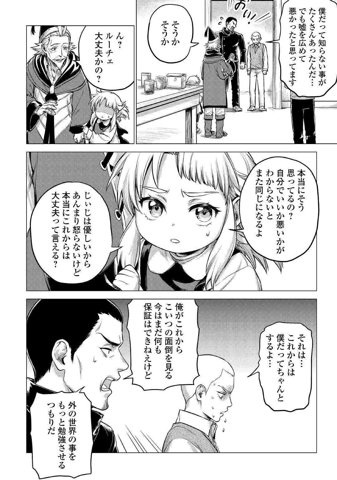 じい様が行く 第33話 - Page 32