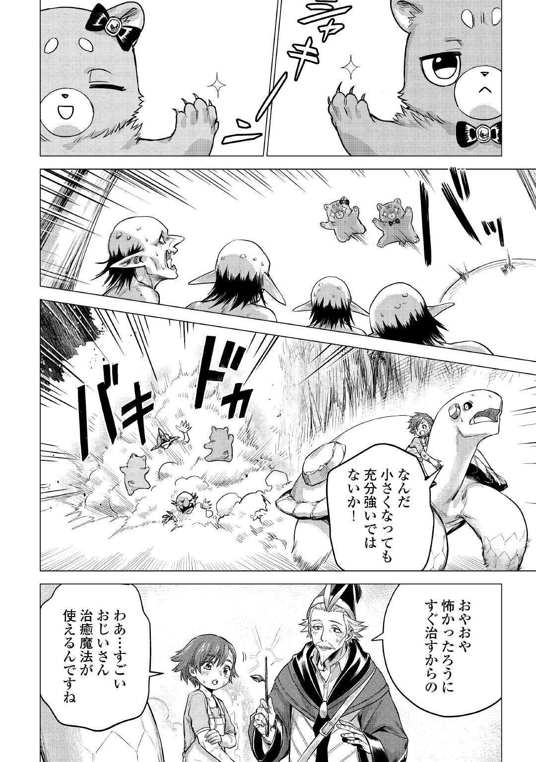 じい様が行く 第35話 - Page 6