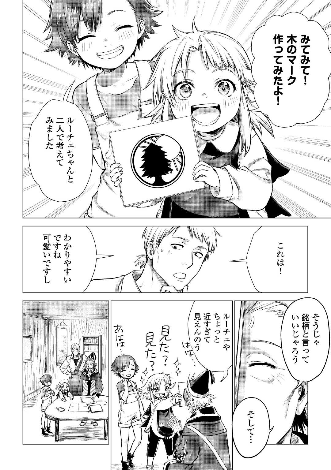 じい様が行く 第36話 - Page 30