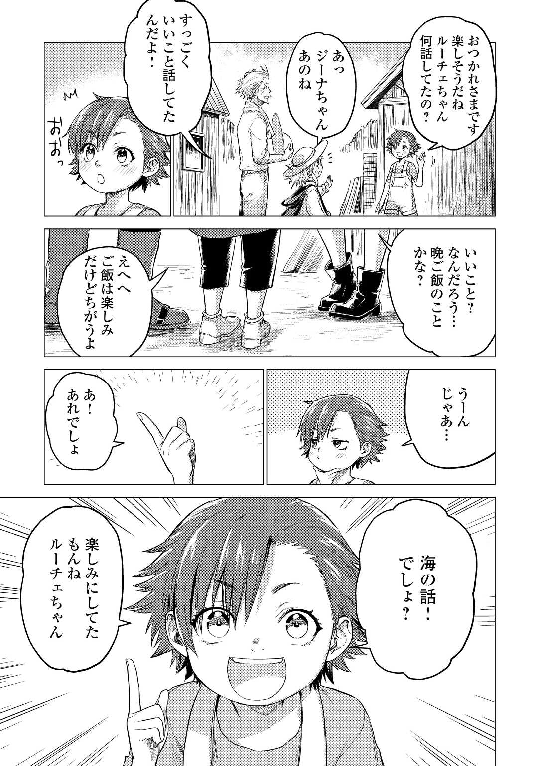 じい様が行く 第38話 - Page 17