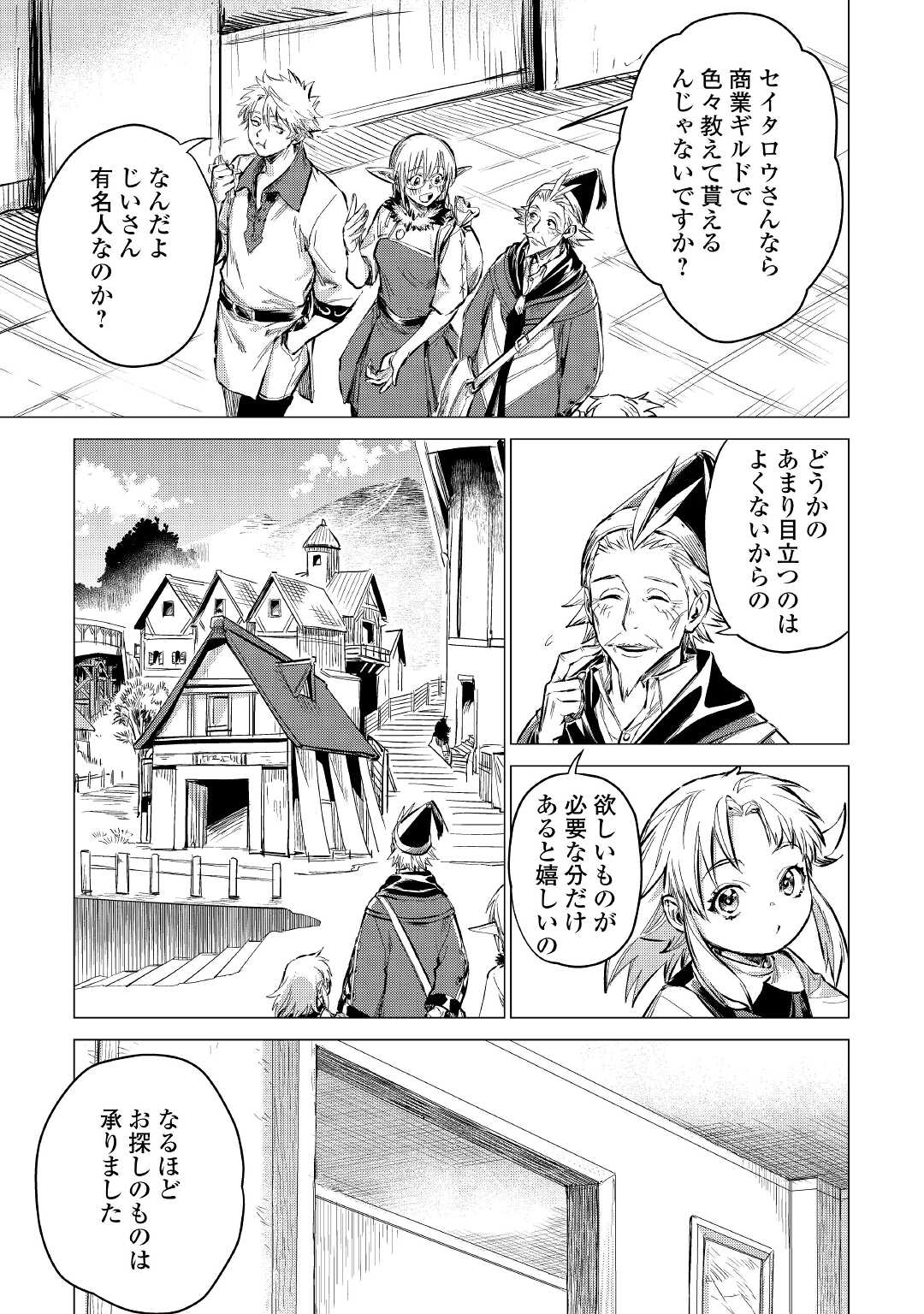 じい様が行く 第40話 - Page 23