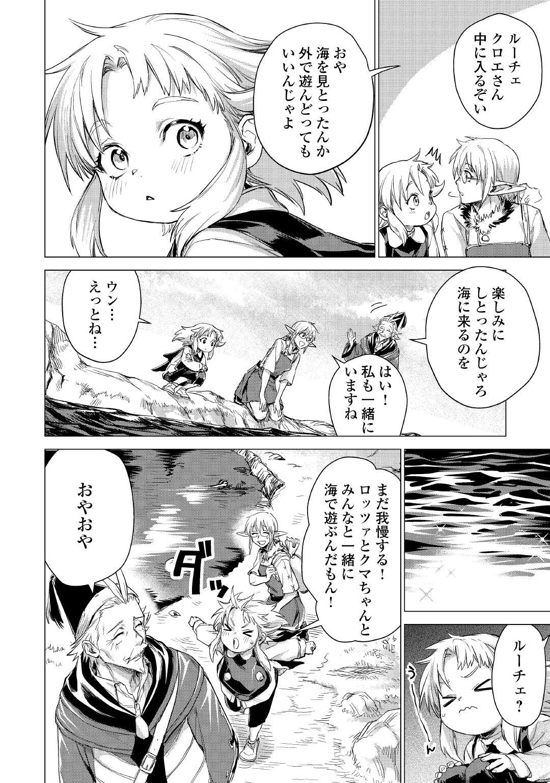 じい様が行く 第41話 - Page 10