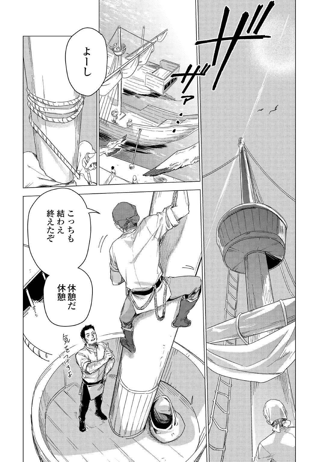 じい様が行く 第43話 - Page 2