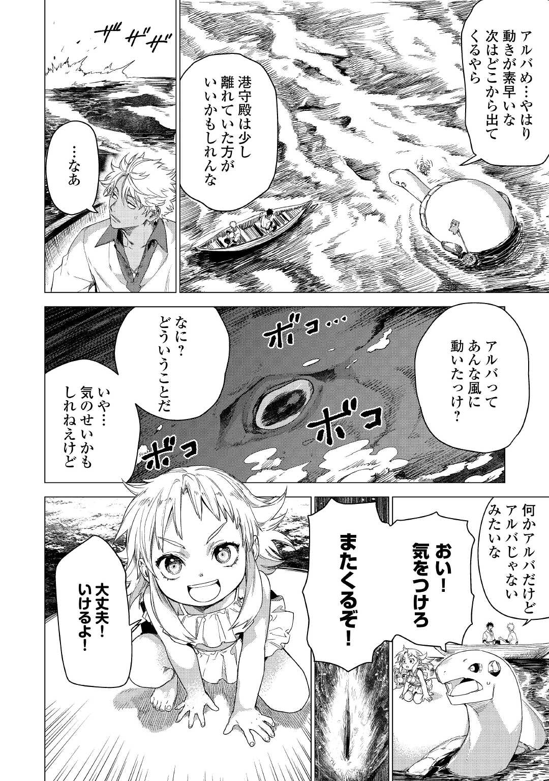 じい様が行く 第43話 - Page 10