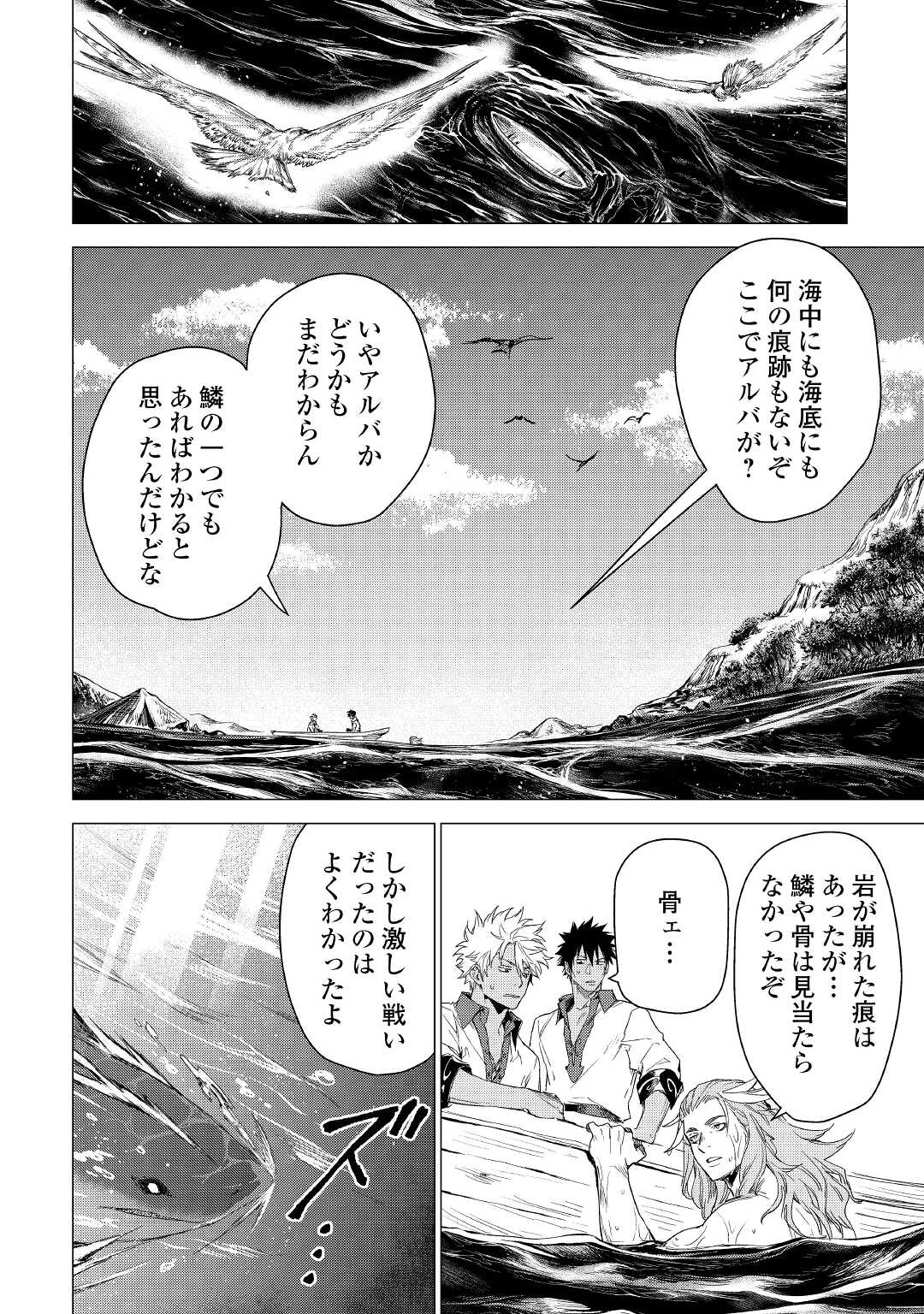 じい様が行く 第44話 - Page 2