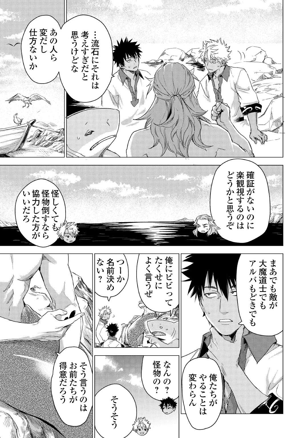 じい様が行く 第44話 - Page 7