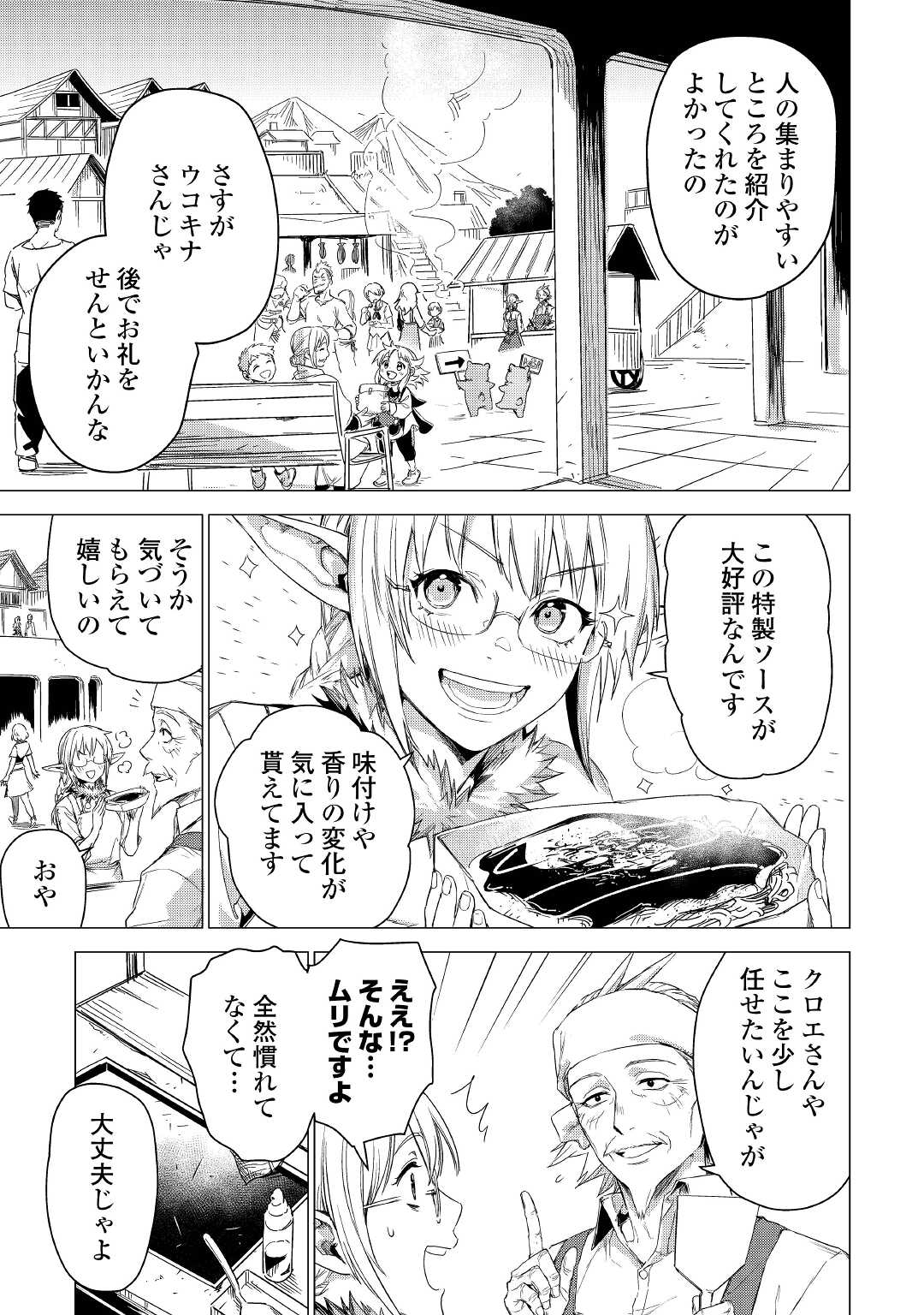 じい様が行く 第44話 - Page 11