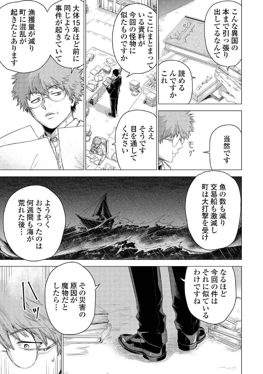 じい様が行く 第44話 - Page 21