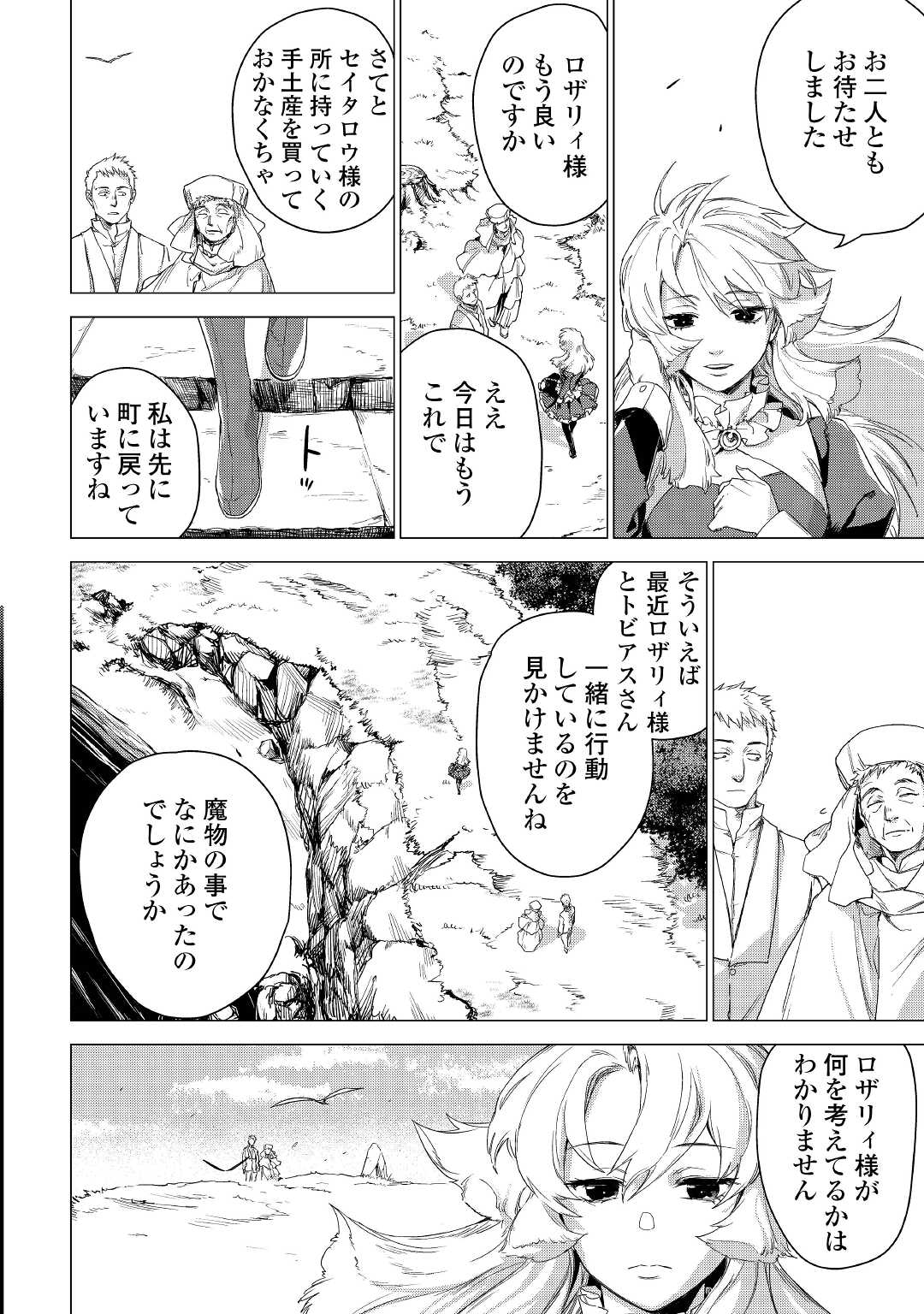 じい様が行く 第46話 - Page 6