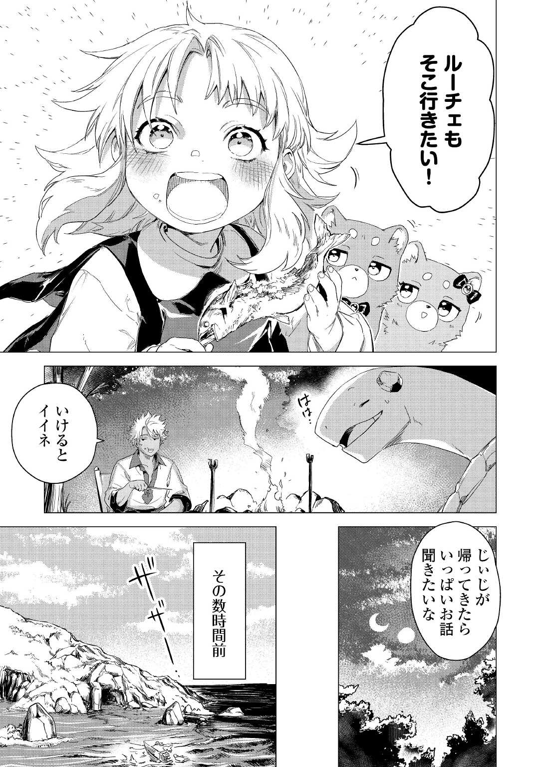 じい様が行く 第46話 - Page 15