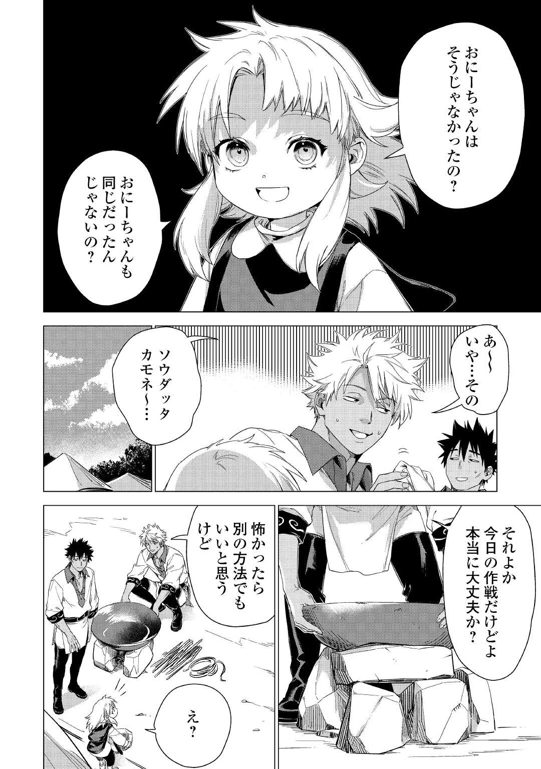 じい様が行く 第47話 - Page 4