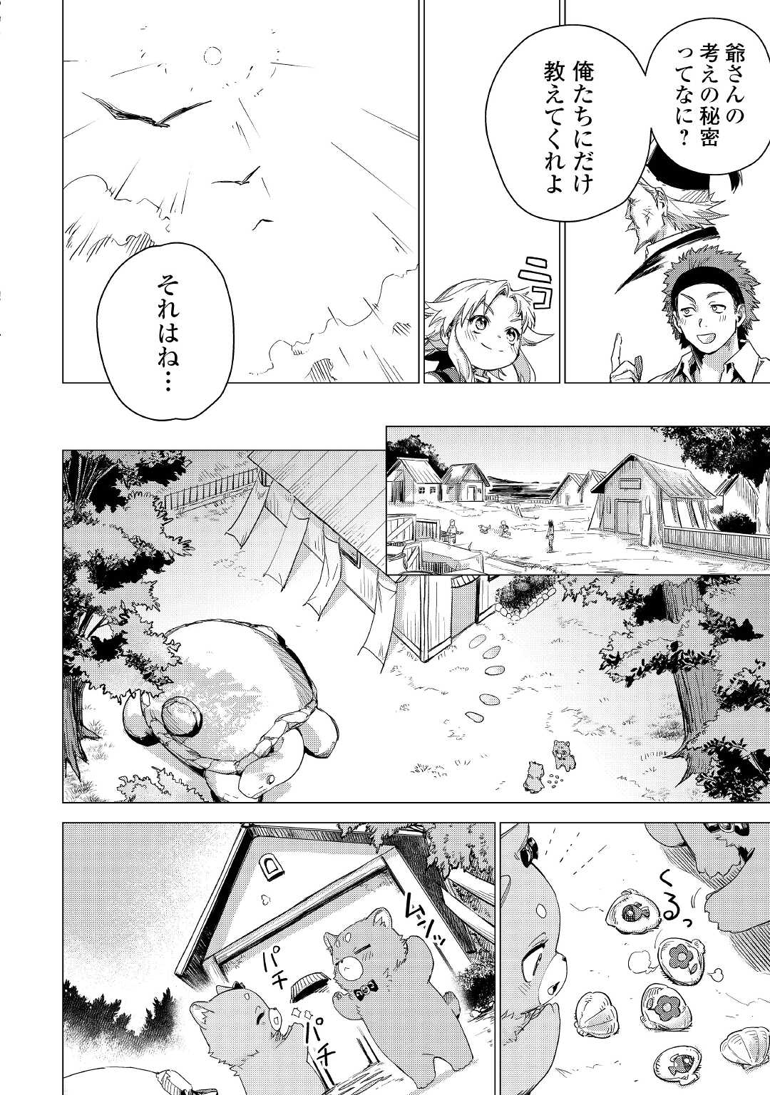 じい様が行く 第49話 - Page 10